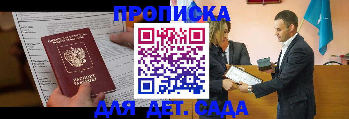 прописка гарантия в Волгореченске