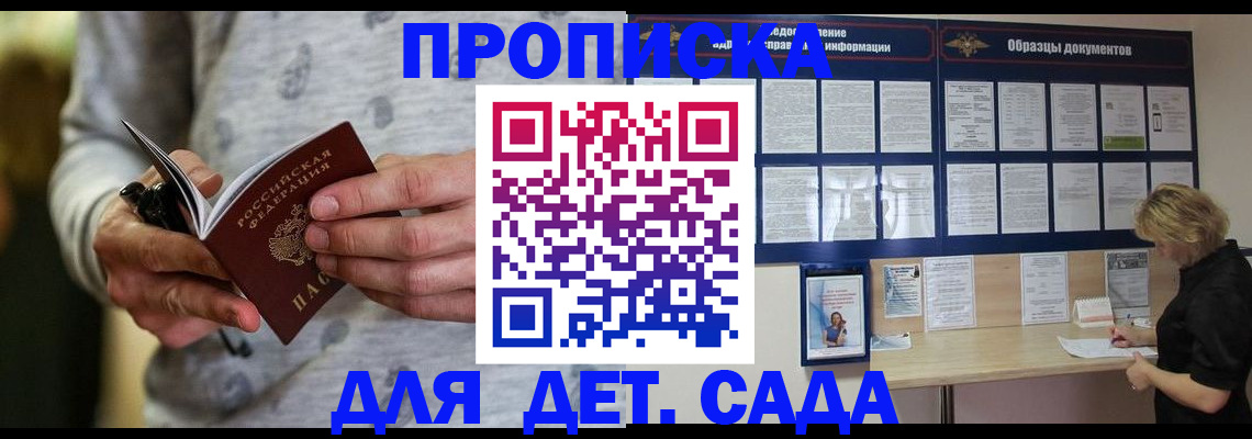 прописка для военкомата в Волгореченске