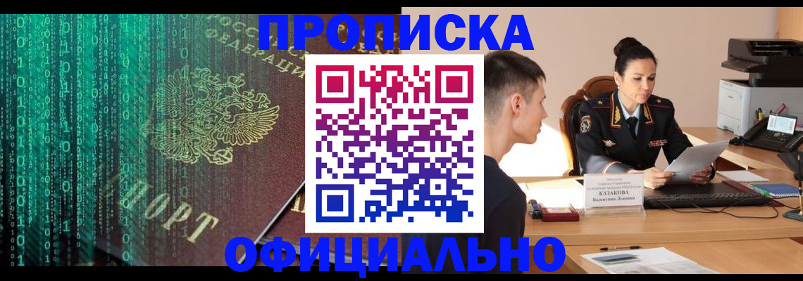 прописка законно в Волгореченске