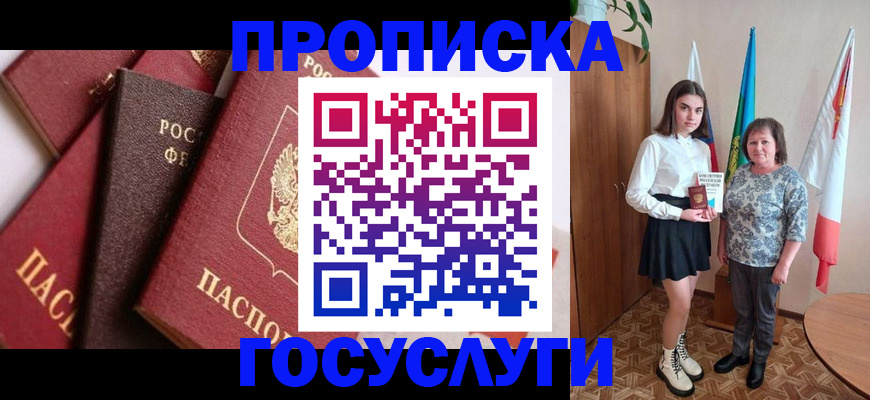 прописка ребенка в Волгореченске