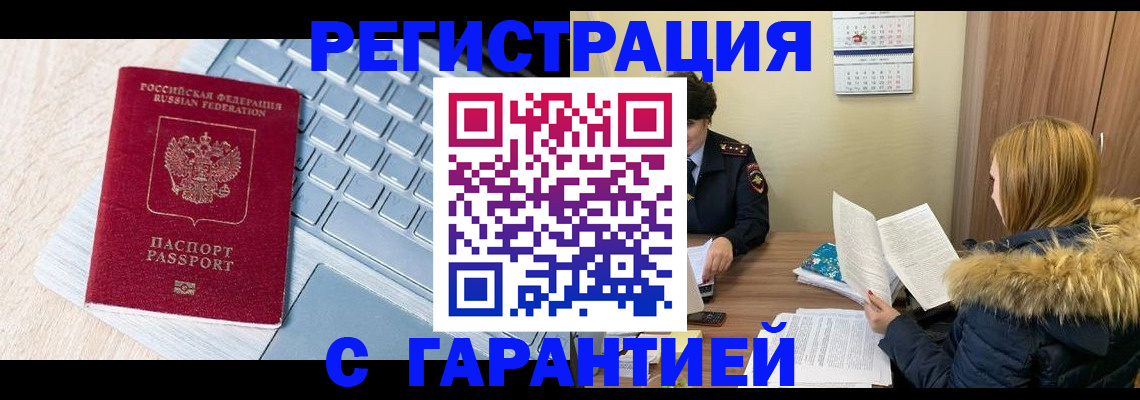 прописка штамп в Волгореченске
